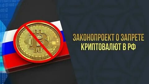 Законопроект криптовалют