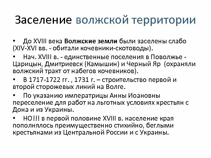 Освоение территории Поволжья. Заселение и освоение территории Поволжья. Этапы освоения территории Поволжья таблица. Этапы освоения территории Поволжья.