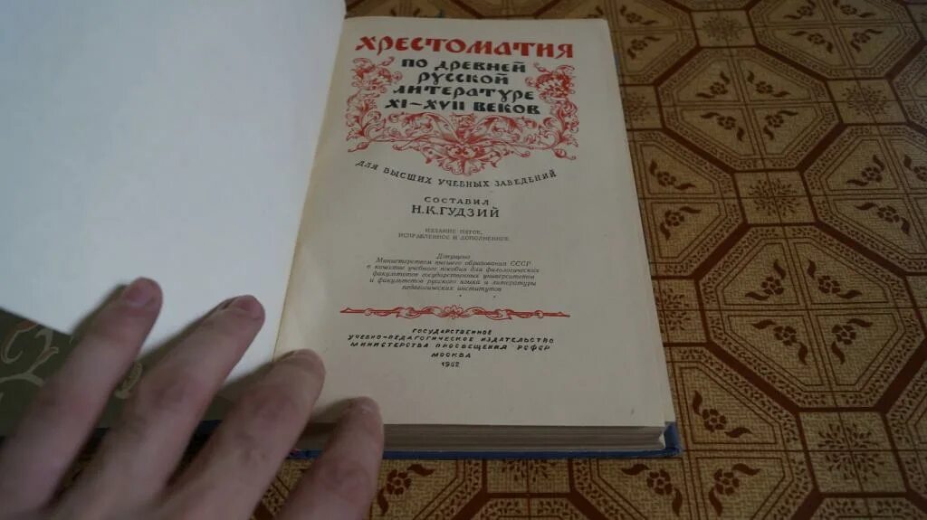 Русская литература xi. Хрестоматия по древней русской литературе Гудзий. Николая Каллиниковича Гудзия «история древнерусской литературы». Древняя русская литература 11 17 века. Древняя русская литература : хрестоматия.