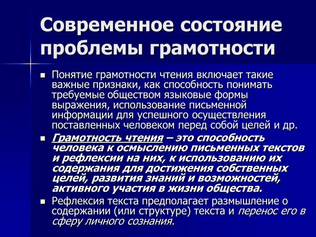 Урок чтения и грамотности