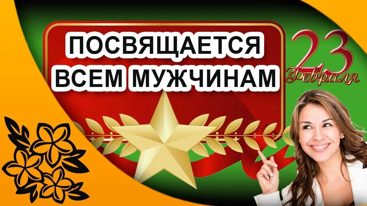 День мужчин 23 года. С 23 февраля. С праздником 23 февраля. С мужским праздником. 23 Февраля мужской праздник.