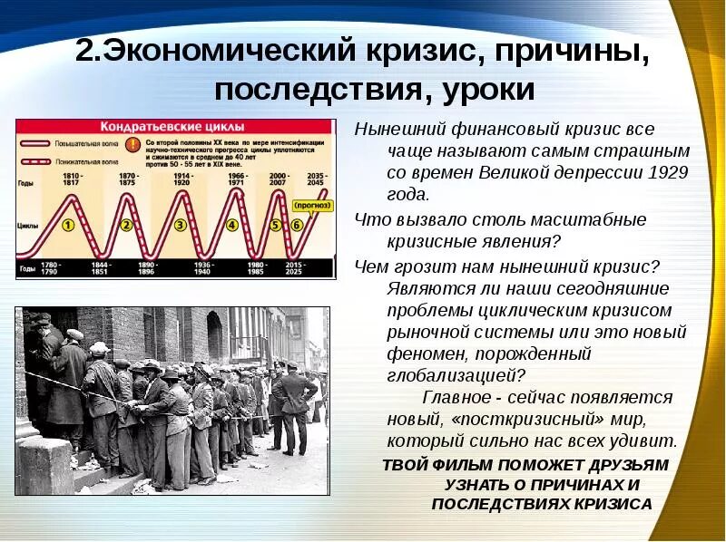 Экономический кризис. Причины экономического кризиса. Экономический кризис презентация. Кризис это в экономике. Кризисные годы в экономике