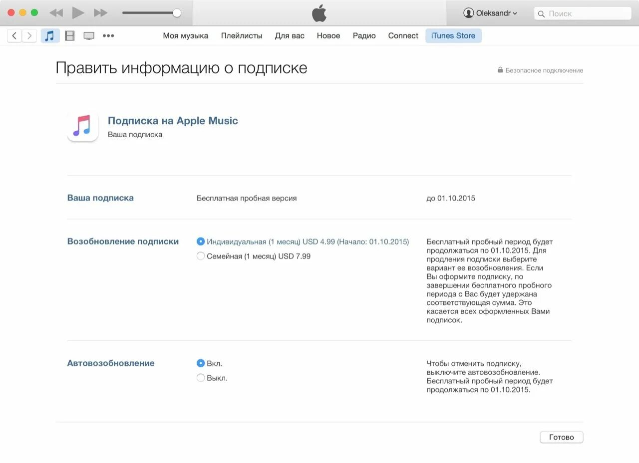 Analytics store отменить подписку. Как отключить подписку ITUNES. Как отменить подписку ITUNES. Как отключить ITUNES подписку на айфоне. Как отменить подписку ITUNES на айфоне.