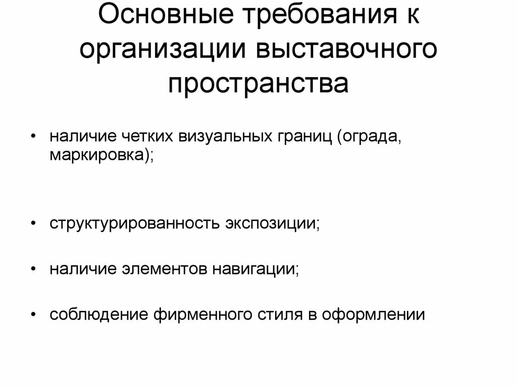 Правила выставки. Выставочные мероприятия по целям проведения классифицируют на. Миссия организации цели организации. Цель организации выставки. Цель организации выставки.