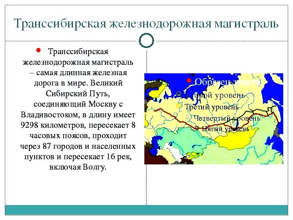 Транссибирская Железнодорожная магистраль. Великий Сибирский путь. Строительство Транссибирской магистрали карта. Схема Транссибирская магистраль. Презентация по Транссибирской магистрали.