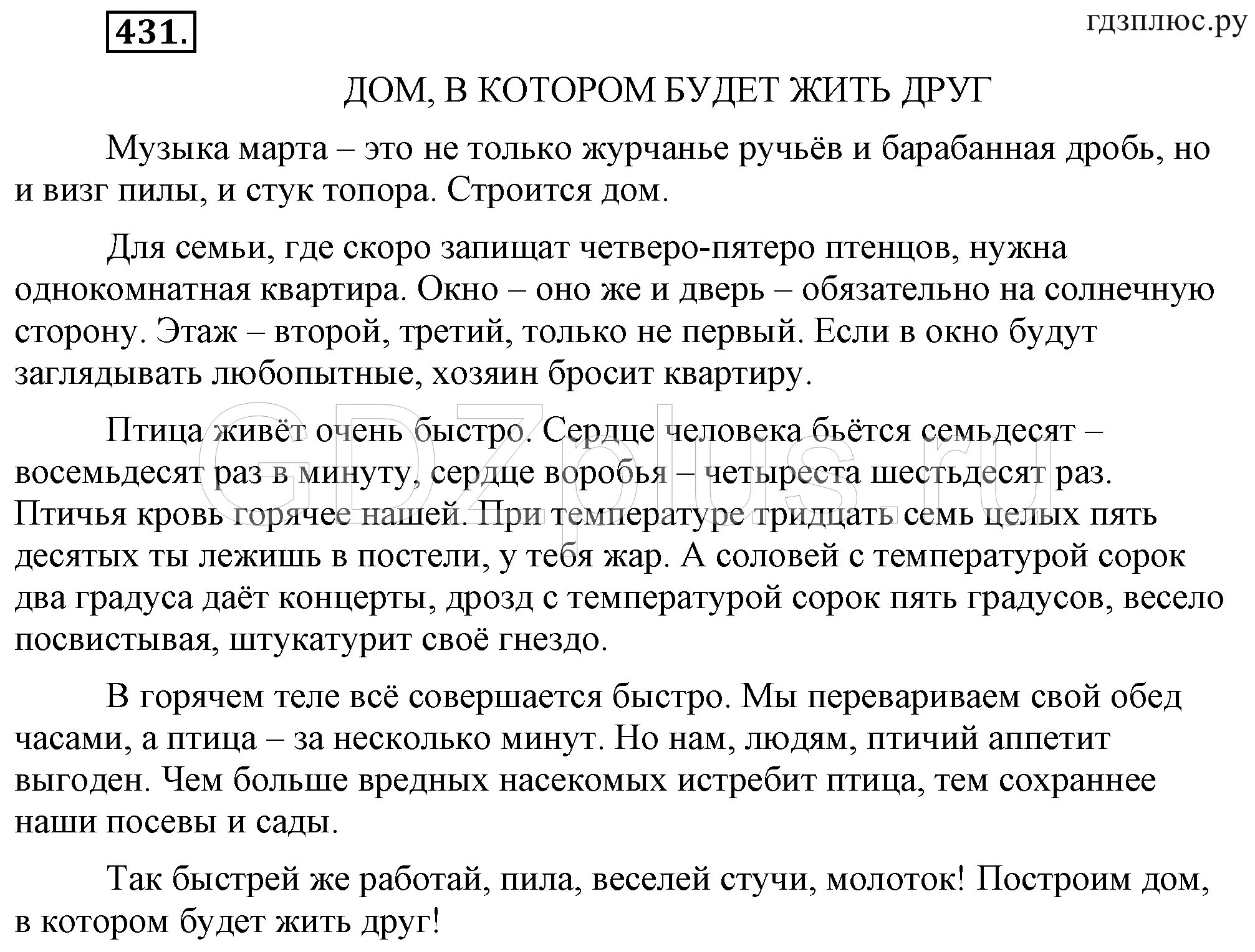 Соч 3 по русскому языку 6 класс. ГД ЗПО русскому язу 6 класс. Упражнения по русскому языку 6 класс. Изложение 6 класс. Русский язык 6 класс ладыженская.