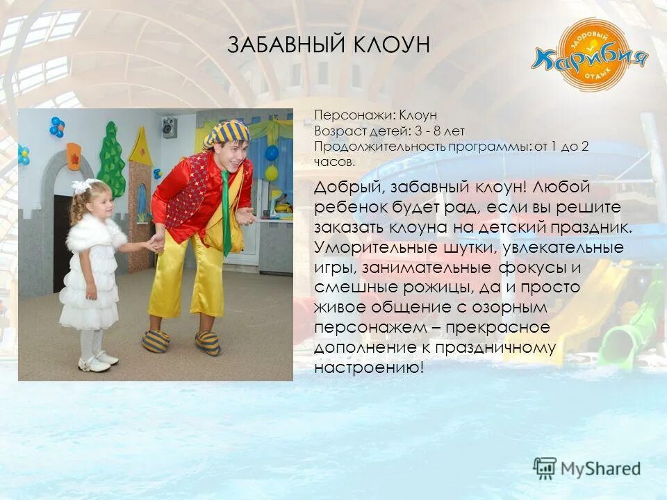 Фраза клоун