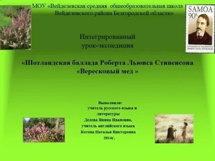 Английские и шотландские баллады 6 класс конспект