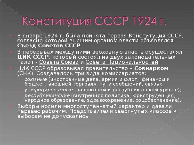 Первая конституция основные положения. Образование СССР Конституция. Конституция 1924. Принятие Конституции СССР 1924. Положения Конституции 1924.