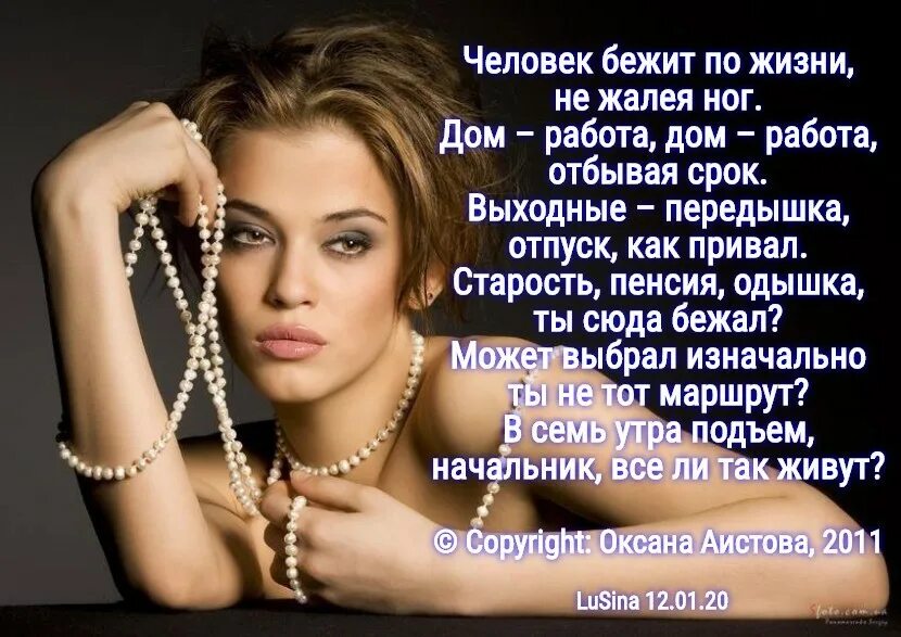 Человек бежит по жизни не жалея ног дом работа дом работа отбывая срок. Дом работа а куда бежал. Человек бежит по жизни не жалея. Стих а куда бежал. Человек бежит по жизни не жалея ног стих.