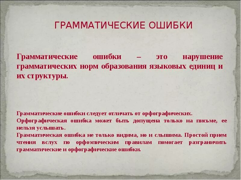 Мы победили благодаря тренировкам. Типичные грамматические ошибки. Типичные грамматические ошибки сообщение. Сообщение на тему типичные грамматические ошибки. Основные виды грамматических ошибок.