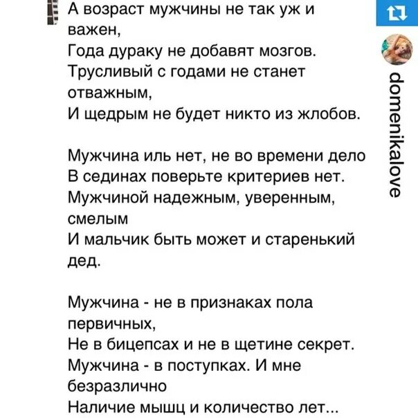 А возраст мужчины не так уж. А Возраст мужчины не так уж и важен года дураку. А Возраст мужчины не так уж и важен года дураку не добавят мозгов. Года дураку не добавят мозгов. Стих а Возраст мужчины не так уж и важен года дураку не добавят мозгов.