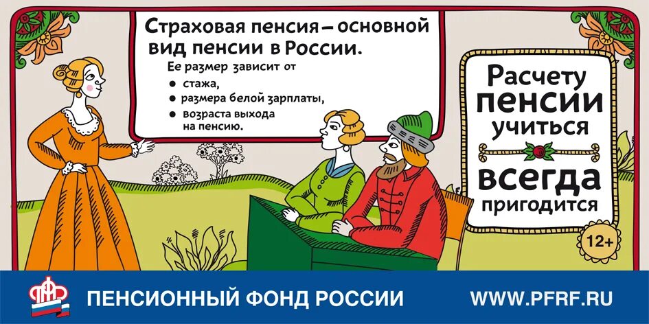 Страхование пенсии. Страховая пенсия. Страховая пенсия иллюстрация. Страховая пенсия рисунок. Страховая пенсия по старости картинки.