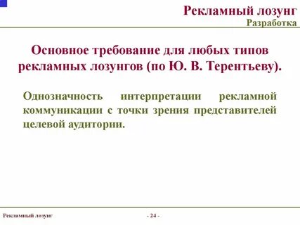 Что такое рекламный слоган