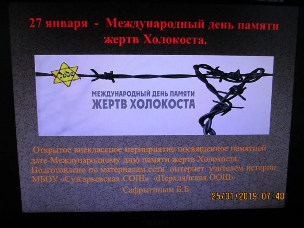 Почему международный день памяти жертв. 27 января день памяти жертв холокоста. холокост мероприятия в школе. мероприятия памяти жертв холокоста. мероприятия посвященные дню памяти жертв холокоста.