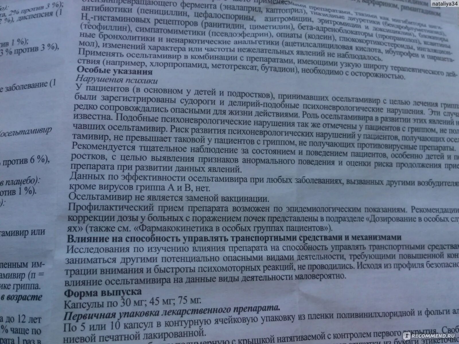 Фисталь лекарство инструкция. Противовирусные препараты номидес 75. Противовирусные таблетки осельтамивир инструкция.