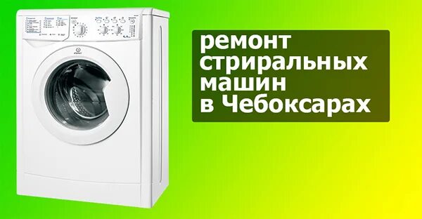 ремонтник стиральных машин. ремонт стиральных машин. ремонтирует стиральную машину. чебоксары ремонт стиральной. мастер стиральных машин.