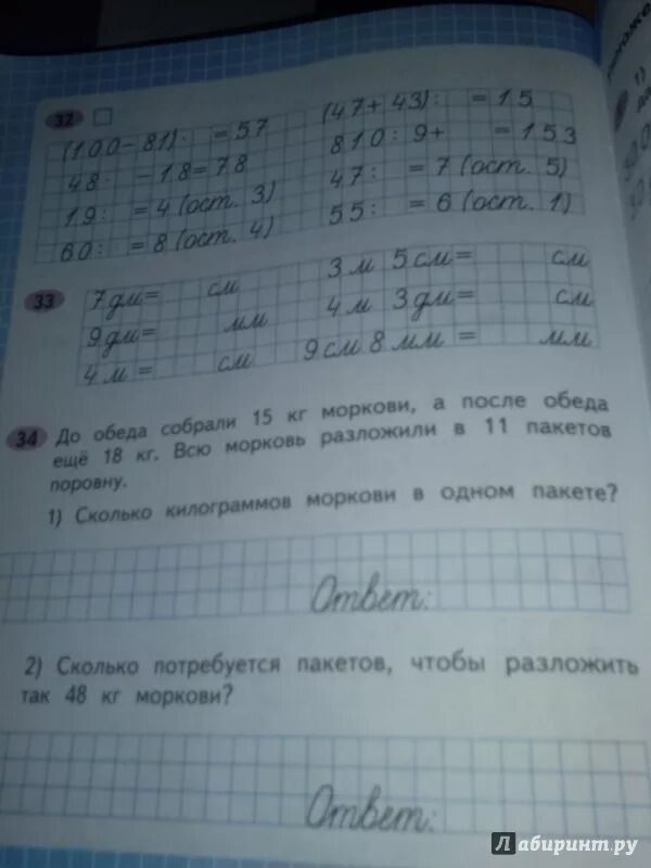 В 5 одинаковых пакетах 45 кг яблок. Пряники разложили поровну в 6 коробок. Решение пряники разложили поровну в 6 коробок в пяти коробках 45 штук. В коробки разложили поровну 48 кг черешни. 50 Кг вафель разложили в 5 коробок.