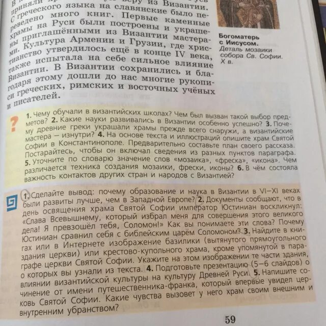 История пятый класс пятьдесят первый параграф. История 5 класс оранжевая рамка. Ответы на вопросы в оранжевой рамке по истории страница 59. Оранжевый история 6 класс.