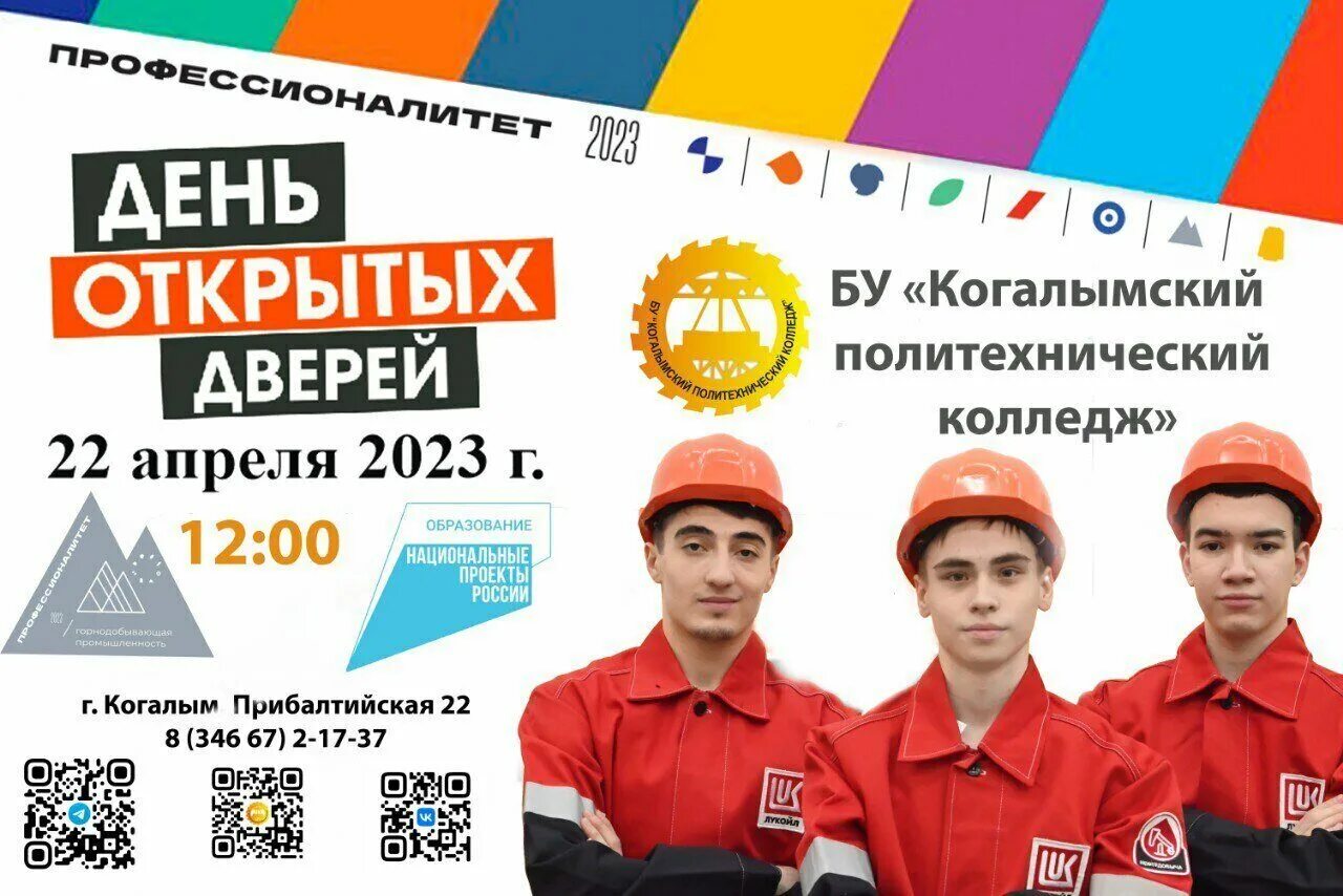 День открытых дверей в колледже. День открытых дверей 2023. Единый день открытых дверей. Когда день открытых дверей в колледжах.