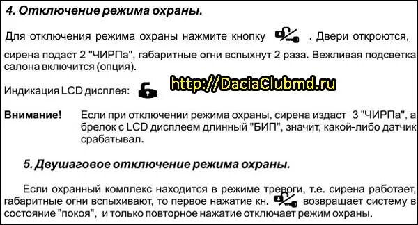 Отключить fixed start tomahawk. 1-2 temp start tomahawk что это. 1-2 темп старт томагавк отключить. что означает 2-1 daily на tomahawk. как отключить 1-2 temp start на сигнализации томагавк.