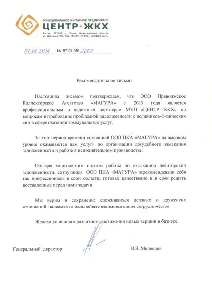 Общество в лице генерального директора. Согласно письма министерства. Настоящим письмом синоним. Просим синоним в деловом письме. Настоящим письмом синоним.
