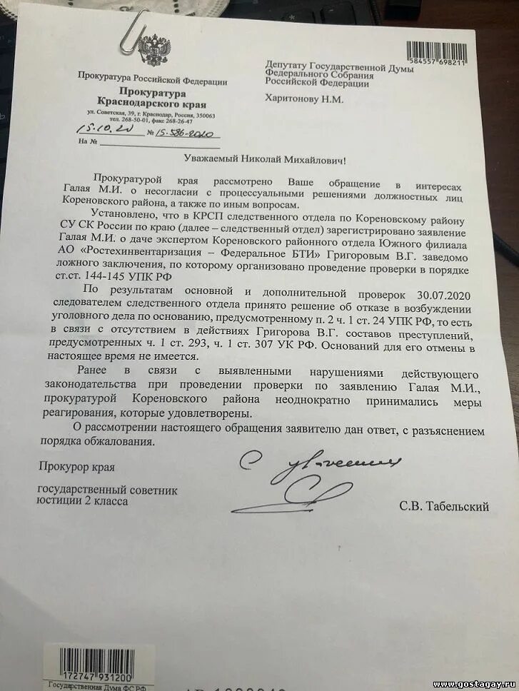 Сообщение о преступлении требование