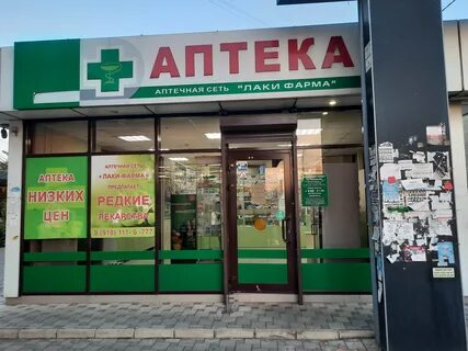 Планета аптека краснодар
