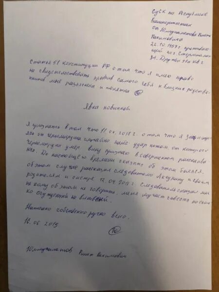 Явка с повинной ст ук. Заявление о явке с повинной. Протокол явки с повинной. Явка с повинной образец. Образец явки с повинной в полицию.