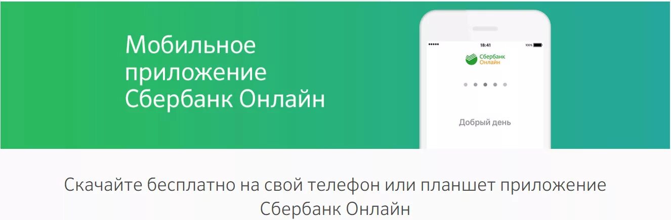 Сбербанк ru обновить приложение сбербанка