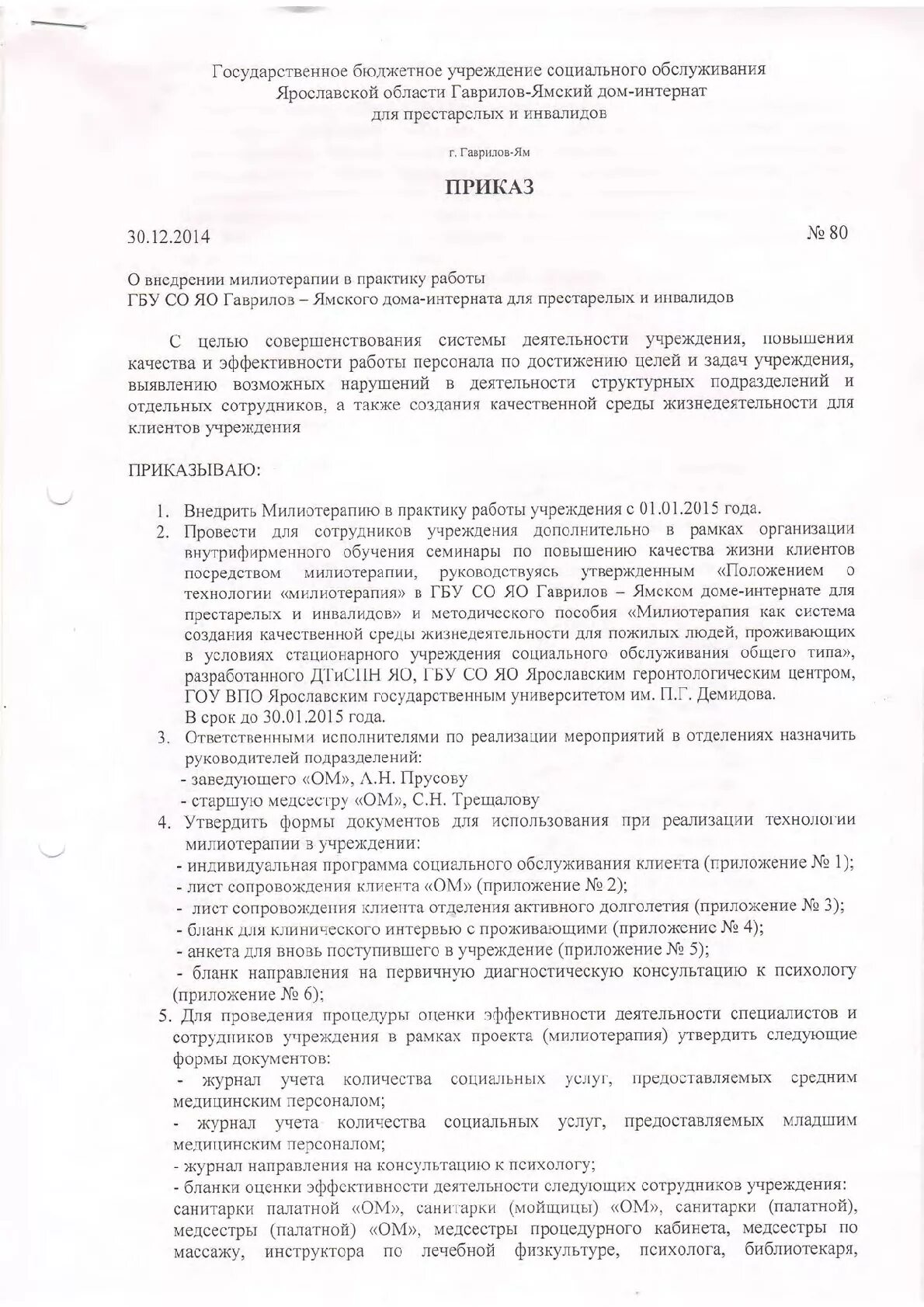инструкция дома интерната. виды социальных услуг для инвалидов. нормы питания в психоневрологических интернатах. инструкция дома интерната. социального-бытового обслуживания.