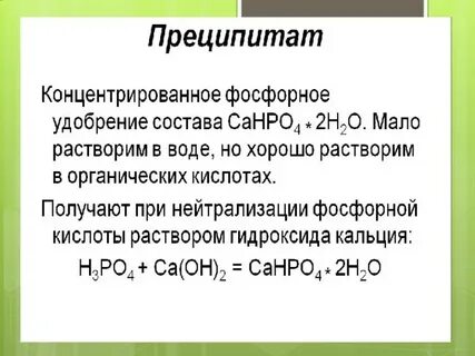 Чем нейтрализовать ортофосфорную