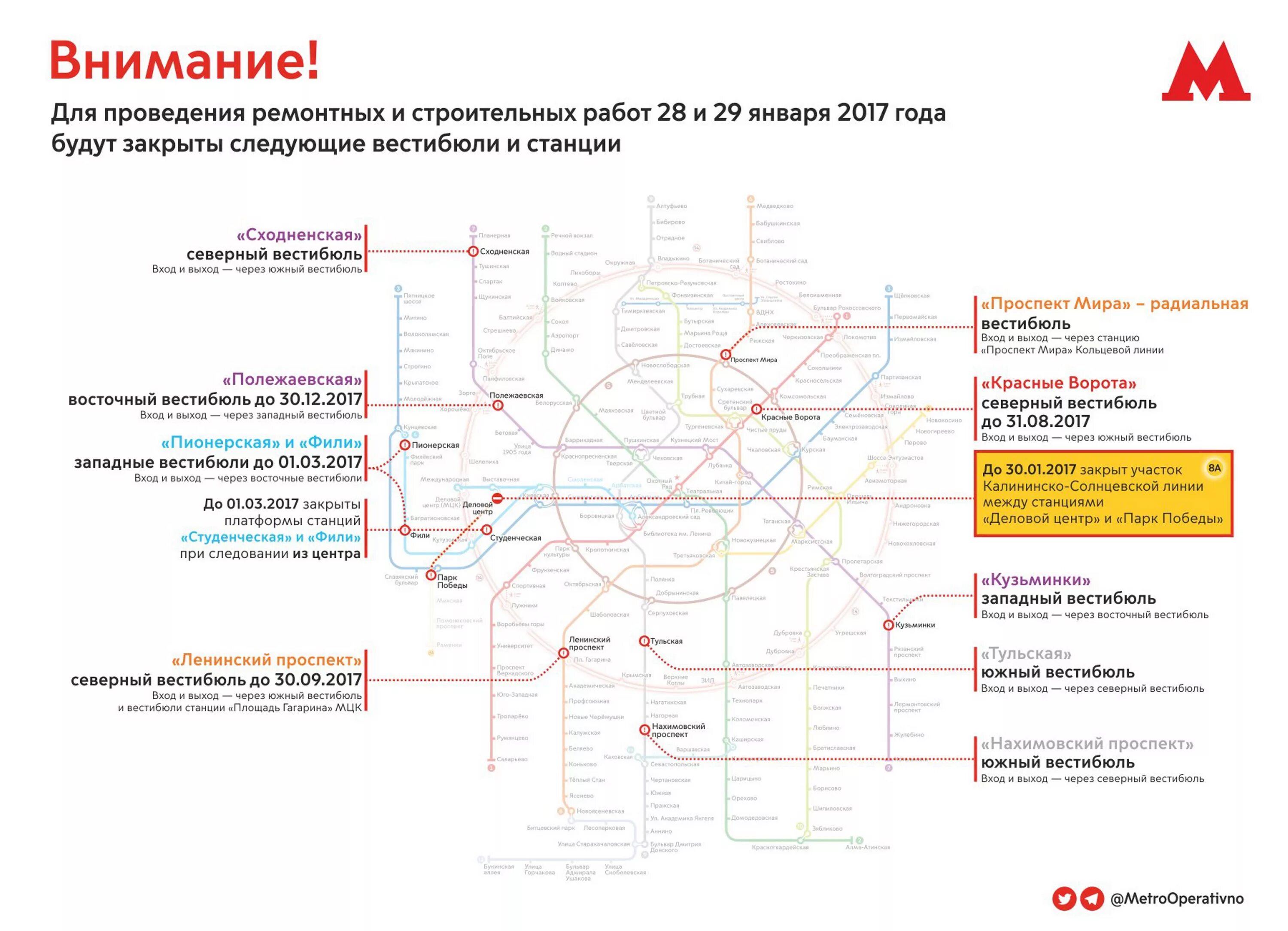 Станцию московская закроют