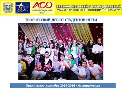 Сайт невинномысского государственного гуманитарно технического института