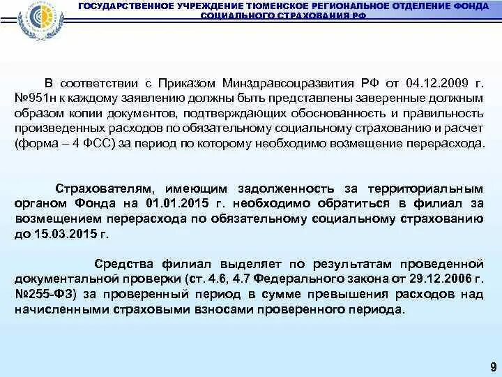 Приказ 951 от 2014. Приказ 951 от 2014