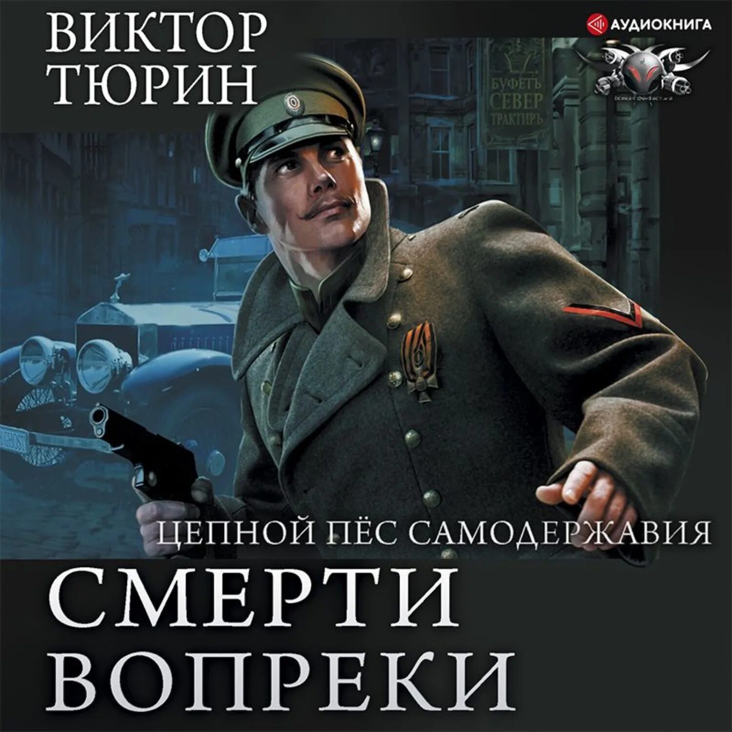 Читать виктора тюрина профессионал