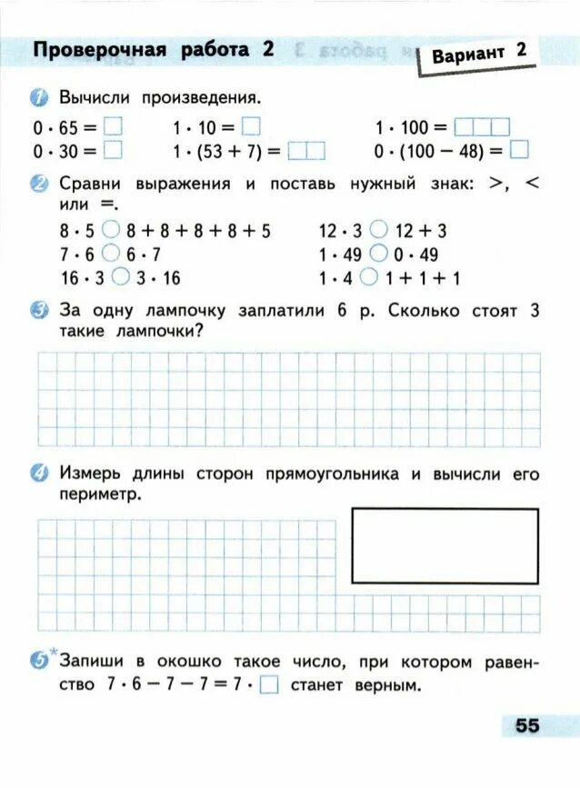 Математика проверочные работы стр 42. Математика проверочные работы 2 класс Волкова. Проверочная работа как умножать. Проверочные работы по математике 2 класс Волкова. Математика 1 класс проверочные работы Волкова стр 27 ответы.