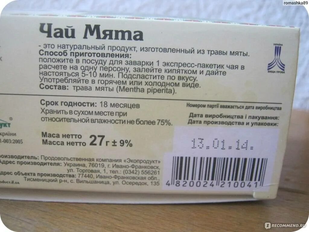 Сколько хранят чай. Срок годности чая. Срок годности на этикетке. Срок хранения чая. Дата изготовления срок годности.