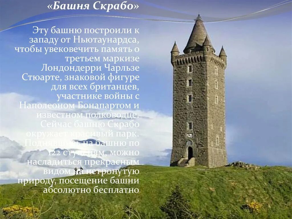 Башня на холме. Башня скрабо, Ирландия. Башня обели в Северной Ирландии. Смотровая башня на Холме скрабо. Северная Ирландия достопримечательности.