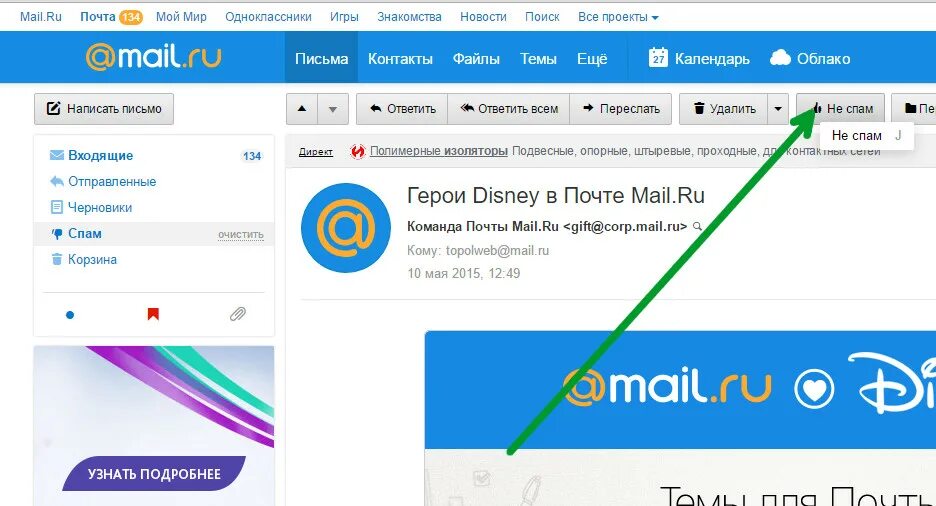 Корзина майл ру. Майл ру. Mail почта. Не открывается почта. Imail pochta.