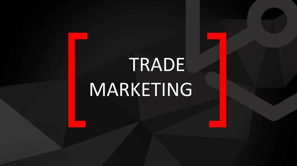 Трейдмаркет. Trade маркетинг. ТРЕЙД маркетинг акции. ТРЕЙД маркетинг ppt. ТРЕЙД-маркетинговых.