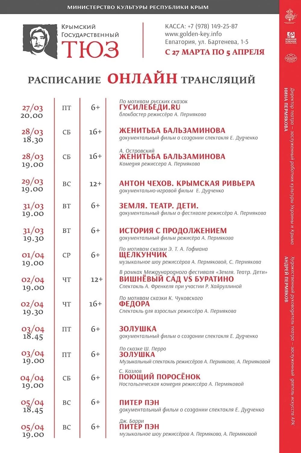 Репертуар ТЮЗА. Афиша онлайн трансляция. ТЮЗ репертуар Волгоград
