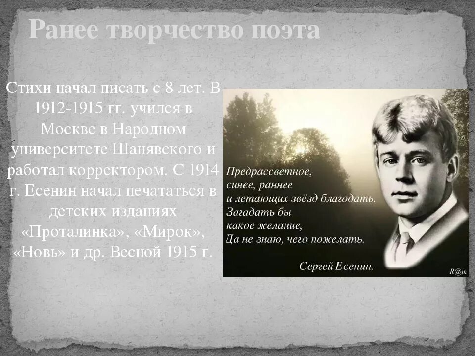 Есенин относился к направлению. Есенин 1915. Творчество Есенина Есенина.