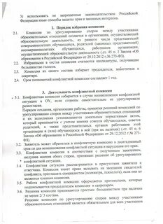 Положение о комиссии по конфликтам