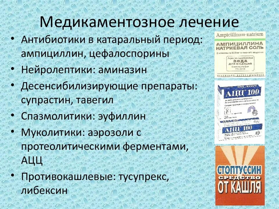 Препараты приикоклюше. Лечение коклюша у детей препараты. Антибиотики прикокоюше. Лекарства при коклюше.