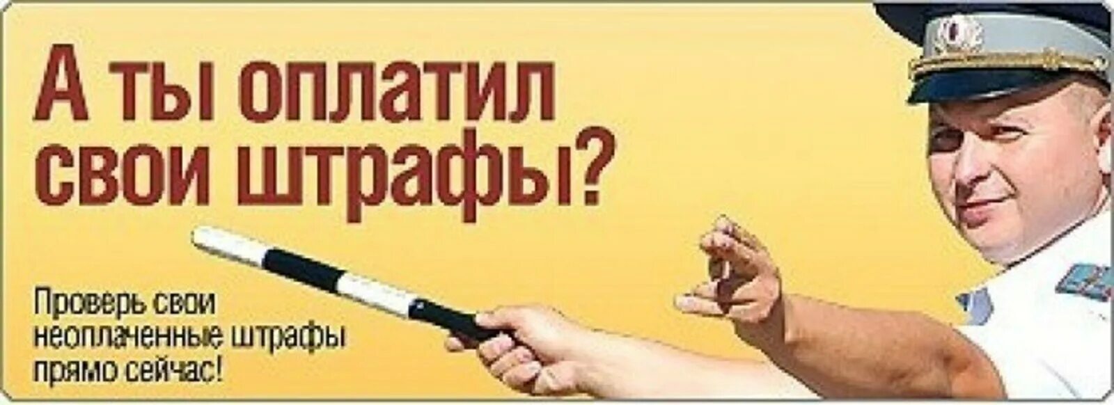 Не оплатил штраф ответственность. Штраф. плати штрафы вовремя. оплачивайте штрафы вовремя.