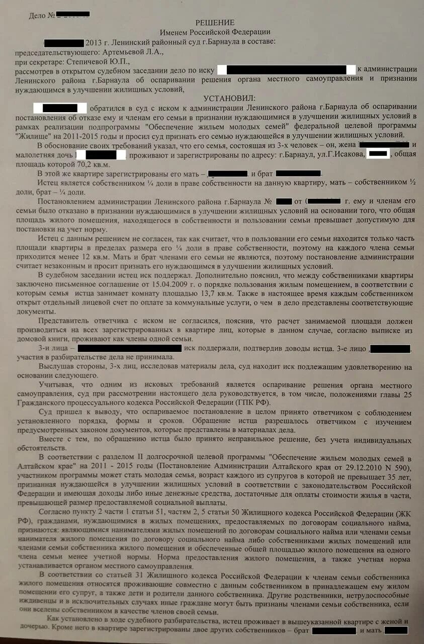 Заявление о признании нуждающимся. Заявление о признании членом семьи. Исковое заявление о признании членом семьи. Заявление на признание членом семьи военнослужащего. Образец иска о признании членом семьи.