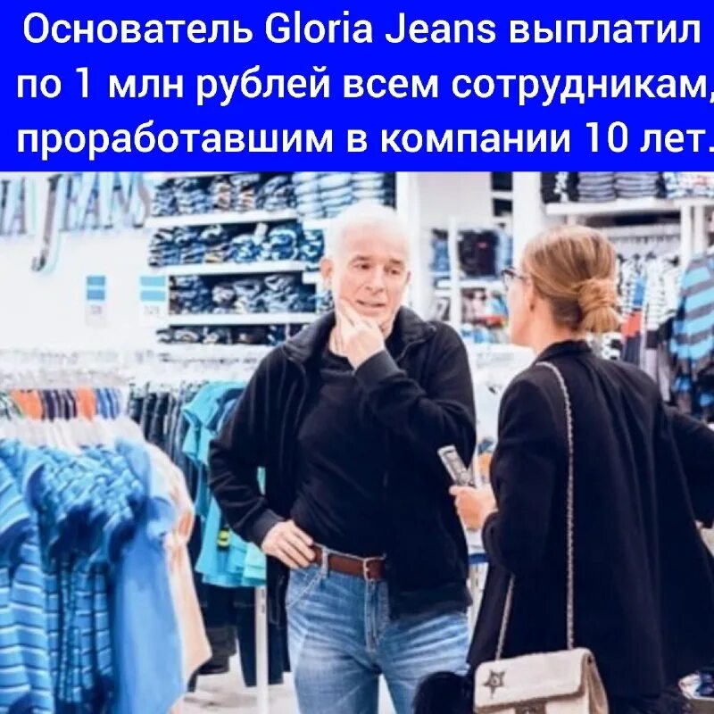 униформа глория джинс. глория джинс фиеста. миллион сотрудникам глории джинс. глория джинс в европейском на киевской. глория джинс сотрудники.