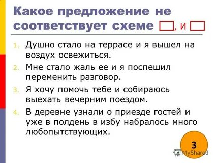 Душно предложения