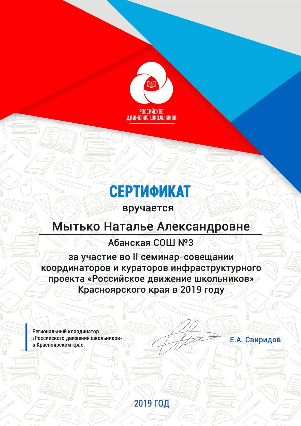 Сертификат вручается ученице. Задачи РДШ В школе. Результат конкурс красноярск